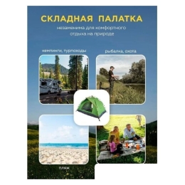 Треккинговая палатка ForceKraft FK-CAMP-1 (зеленый) 8991783