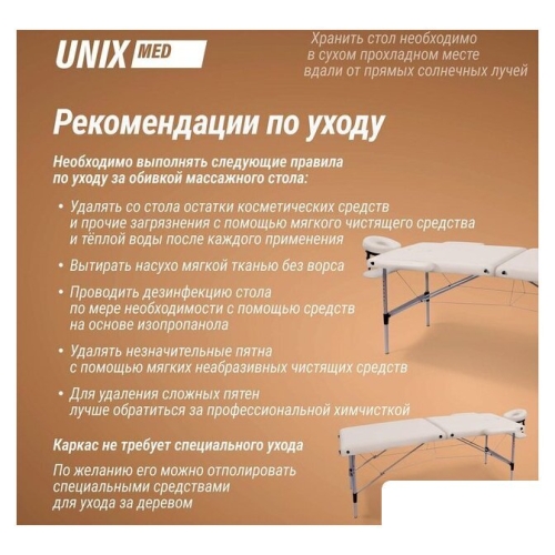 Массажный стол Unix Master 2 Section (white)