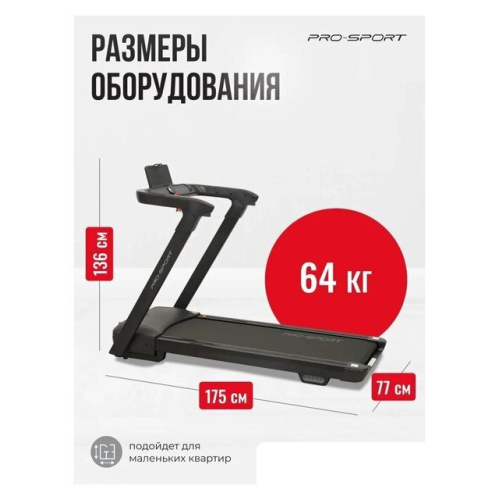 Электрическая беговая дорожка PRO-Sport CP-2480