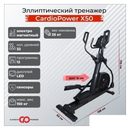 Эллиптический тренажер CardioPower X50 10263614