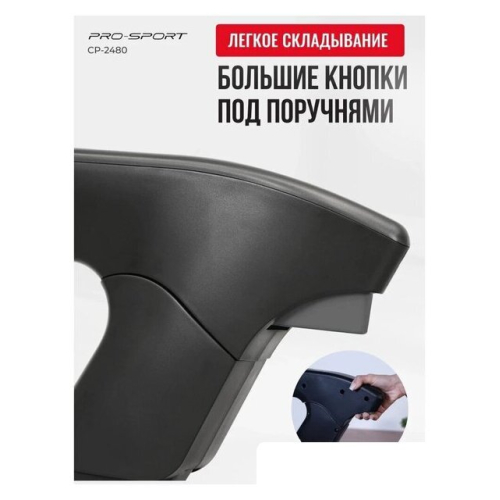 Электрическая беговая дорожка PRO-Sport CP-2480