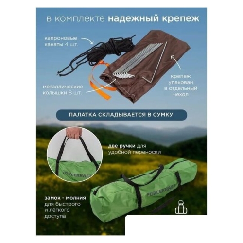 Треккинговая палатка ForceKraft FK-CAMP-1 (зеленый)
