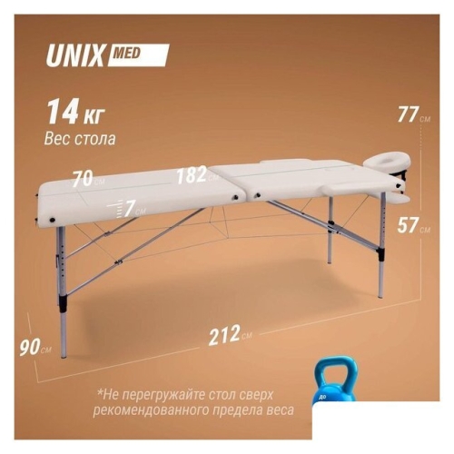 Массажный стол Unix Master 2 Section (white)
