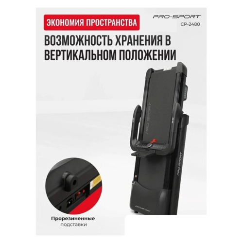 Электрическая беговая дорожка PRO-Sport CP-2480