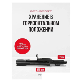 Электрическая беговая дорожка PRO-Sport CP-2480 11589154