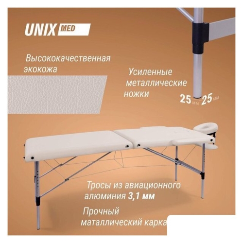 Массажный стол Unix Master 2 Section (white)