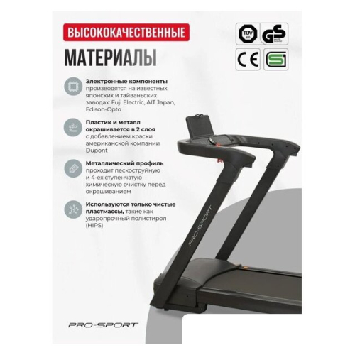Электрическая беговая дорожка PRO-Sport CP-2480
