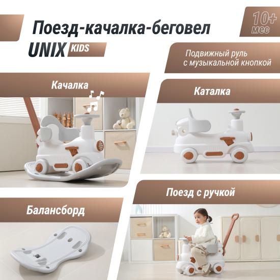 Поезд-качалка-беговел UNIX Kids Train / Поезд серый