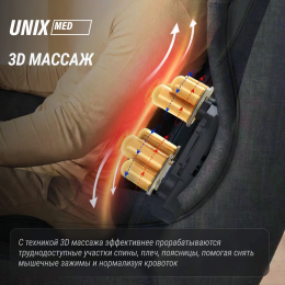 Массажная накидка UNIX Elite 3D Care Black