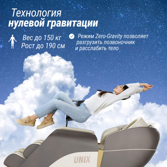 Массажное кресло UNIX Amelia Beige