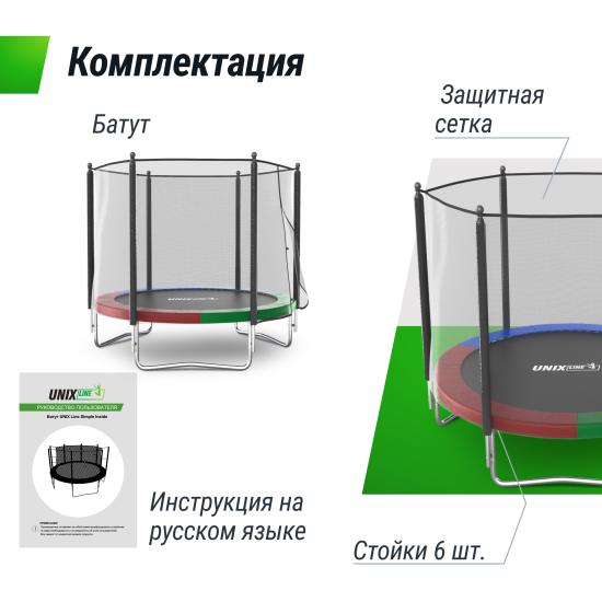 Батут UNIX Line Simple 8 ft (244 см) с внешней защитной сеткой, цветной