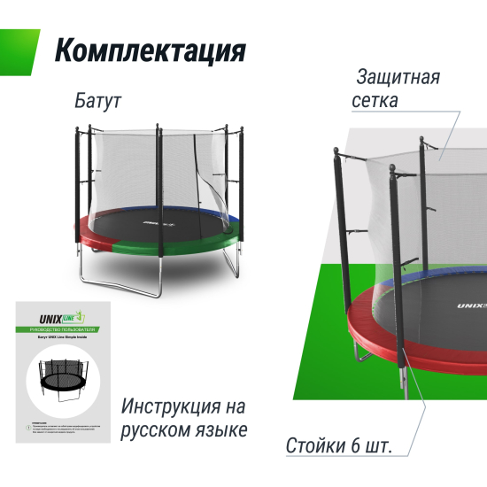 Батут UNIX Line Simple 10 ft (305 см) с внутренней защитной сеткой, цветной