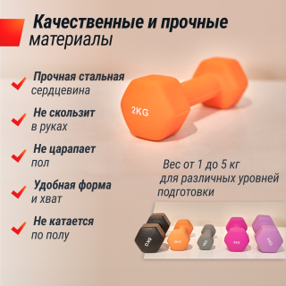 Гантель UNIX Fit неопреновая 2 кг Orange, 2 шт.