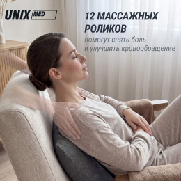 Массажная подушка UNIX Cozy Grey