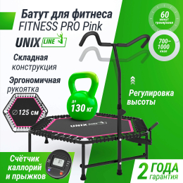 Батут спортивный UNIX Line FITNESS PRO (125 см) Pink