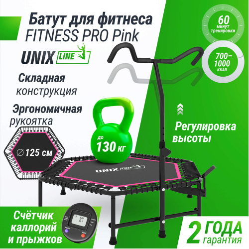 Батут спортивный UNIX Line FITNESS PRO (125 см) Pink