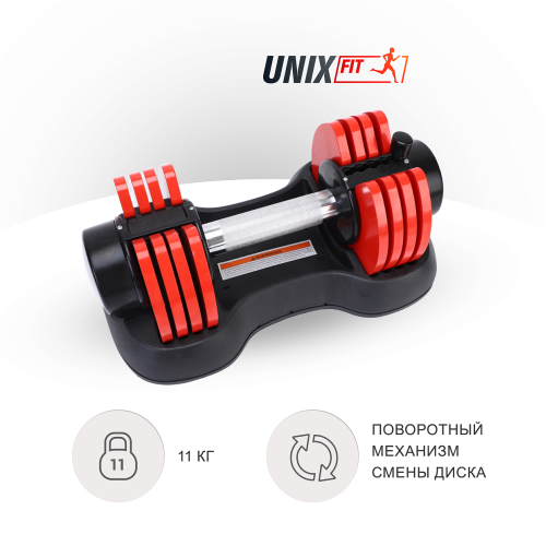 Гантель со ступенчатой регулировкой UNIX Fit 11 кг красная