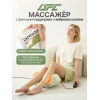 Вибромассажер для ног и ступней DFC LAZYCLOUD с проводным пультом управления