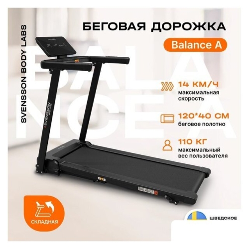 Электрическая беговая дорожка Svensson Body Labs Balance A 9946599