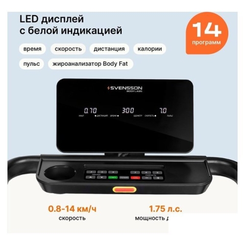 Электрическая беговая дорожка Svensson Body Labs Balance A 9946599