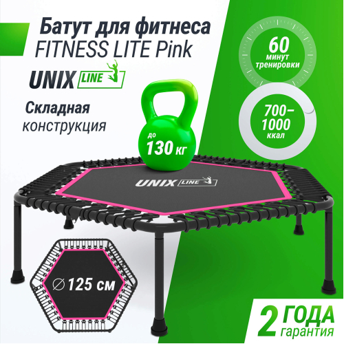 Батут спортивный UNIX Line FITNESS Lite Pink (125 см)