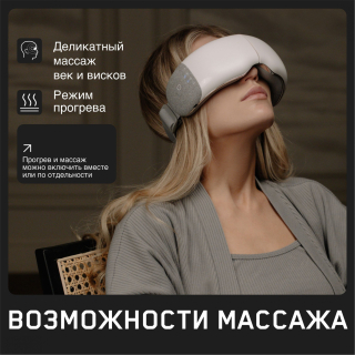 Массажер для глаз Orlauf Senti Eyes