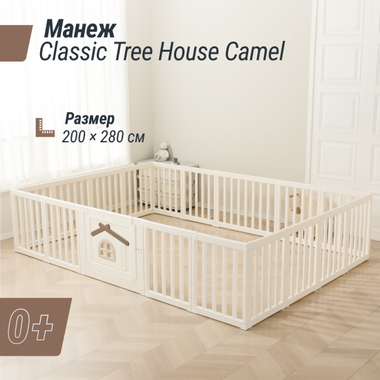 Большой детский игровой манеж UNIX Kids Classic Tree House / Классик домик на дереве 200 x 280 см бежевый