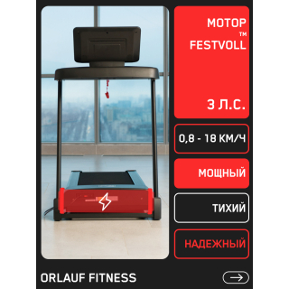 Беговая дорожка Orlauf Sparrow