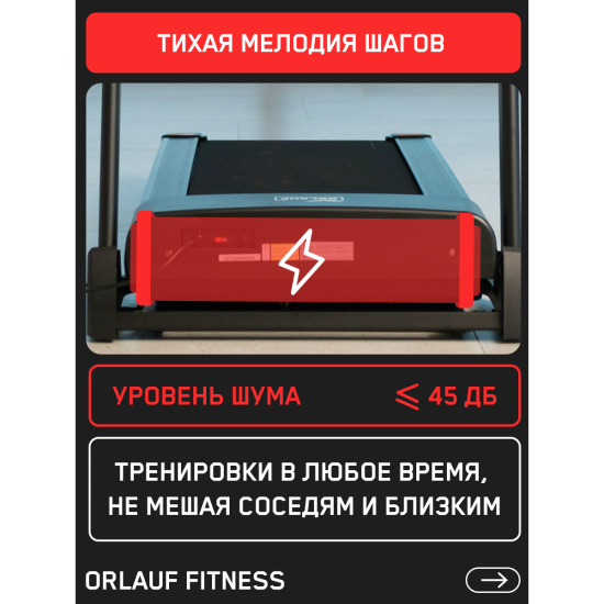 Беговая дорожка Orlauf Sparrow