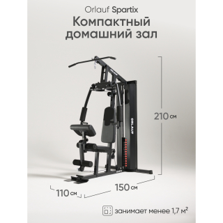 Мультистанция Orlauf Spartix