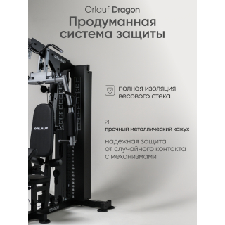 Мультистанция Orlauf Dragon