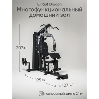 Мультистанция Orlauf Dragon