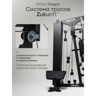 Мультистанция Orlauf Dragon