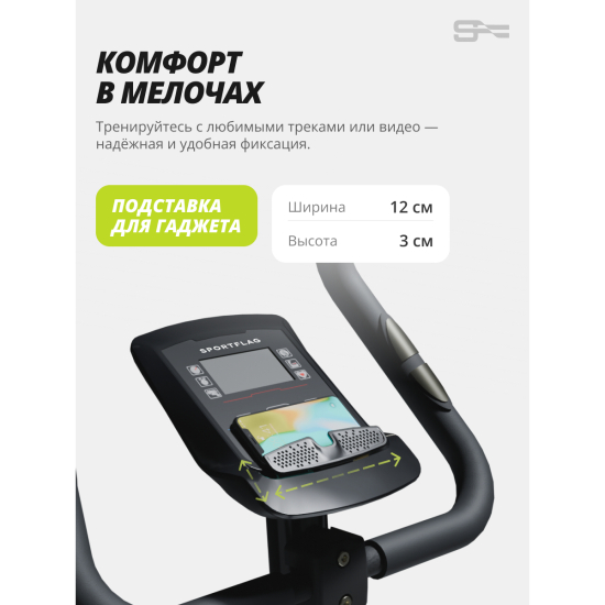 Велотренажер SportFlag Norvi-V