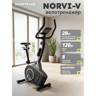 Велотренажер SportFlag Norvi-V