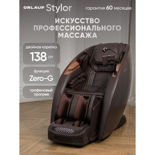 Массажное кресло Orlauf Stylor Brown