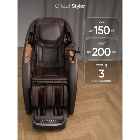 Массажное кресло Orlauf Stylor Brown
