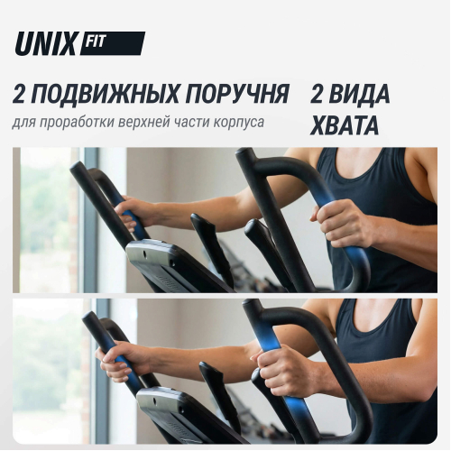 Эллиптический тренажер UNIX Fit E-1100 PRO (10,1" TFT)