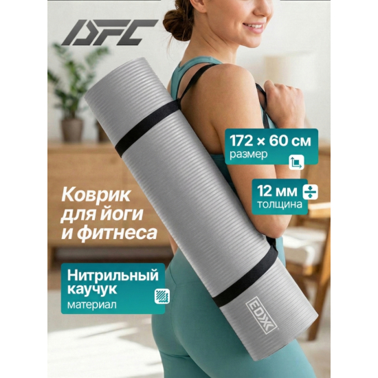 Гимнастический коврик DFC EDX повышенной плотности / 172 х 60 см / 12 мм EBE-YFM-GREY-Master