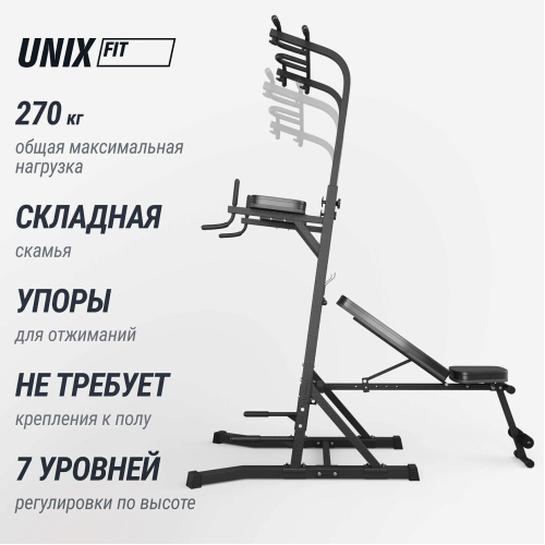 Турник-пресс-брусья со скамьей UNIX Fit POWER TOWER 150P