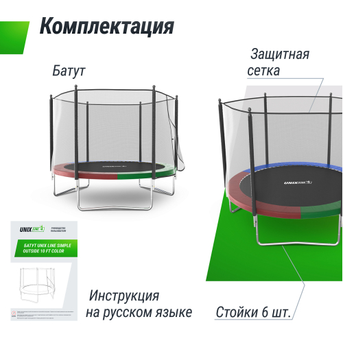 Батут UNIX Line Simple 8 ft Color (outside)