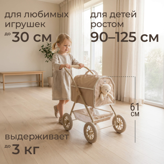 Коляска для кукол UNIX Kids Pet Doll / для животных бежевый