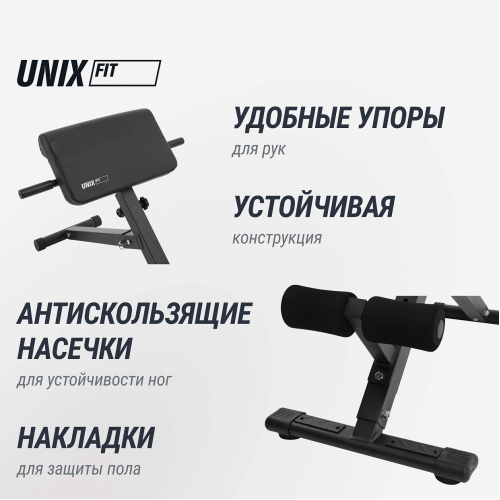 Гиперэкстензия UNIX Fit R-Chair 130G