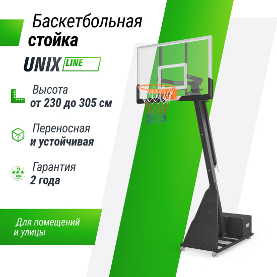 Баскетбольная стойка UNIX Line B-Stand-PC PRO 54"x32" (140 х 82 см) R45 H230-305 см