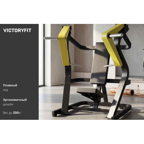 Тренажер Жим от груди VictoryFit GYM-P1801