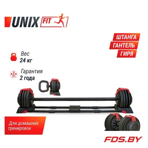 Штанга регулируемая 3 в 1 24 кг Unixfit