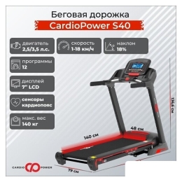Электрическая беговая дорожка CardioPower S40 9525275