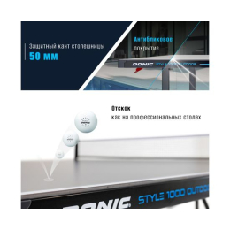 Теннисный стол DONIC Style 1000 Outdoor