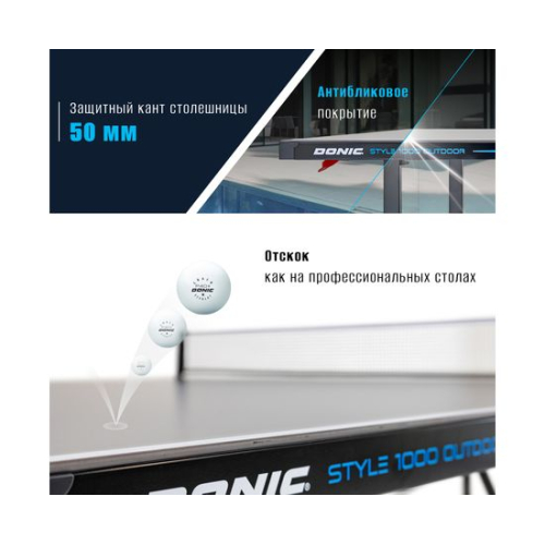 Теннисный стол DONIC Style 1000 Outdoor