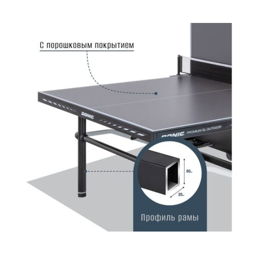 Теннисный стол DONIC Premium SL Outdoor